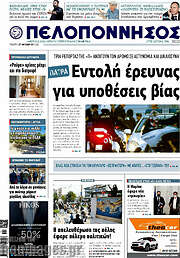/Πελοπόννησος
