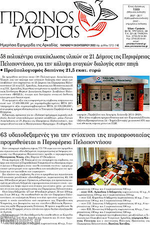 Πρωτοσέλιδο Πρωινός Μοριάς
