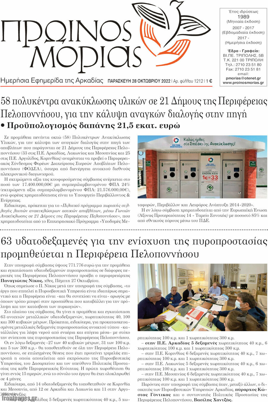 Πρωινός Μοριάς