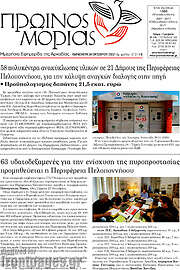 /Πρωινός Μοριάς