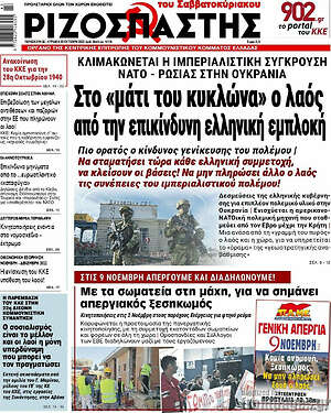 Πρωτοσέλιδο εφημερίδας Ριζοσπάστης - protoselida