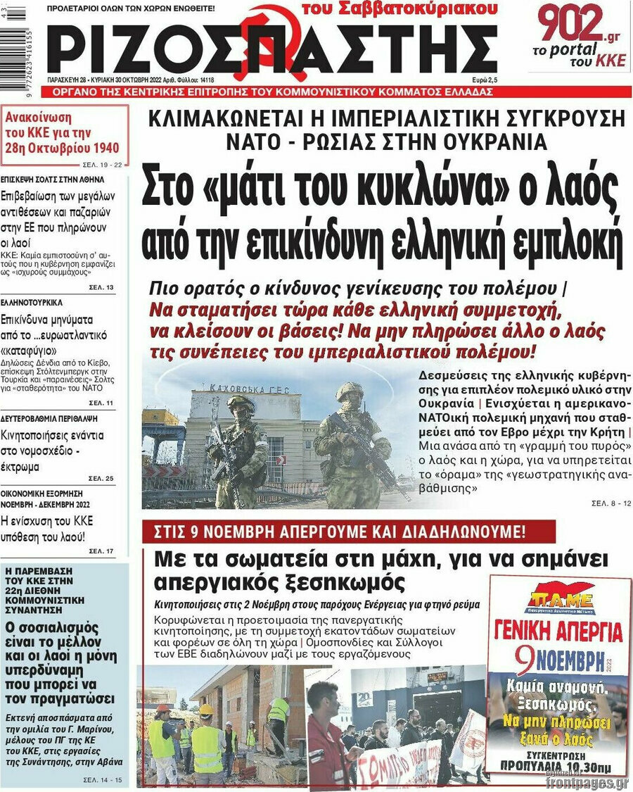 Ριζοσπάστης
