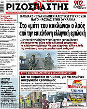 /Ριζοσπάστης
