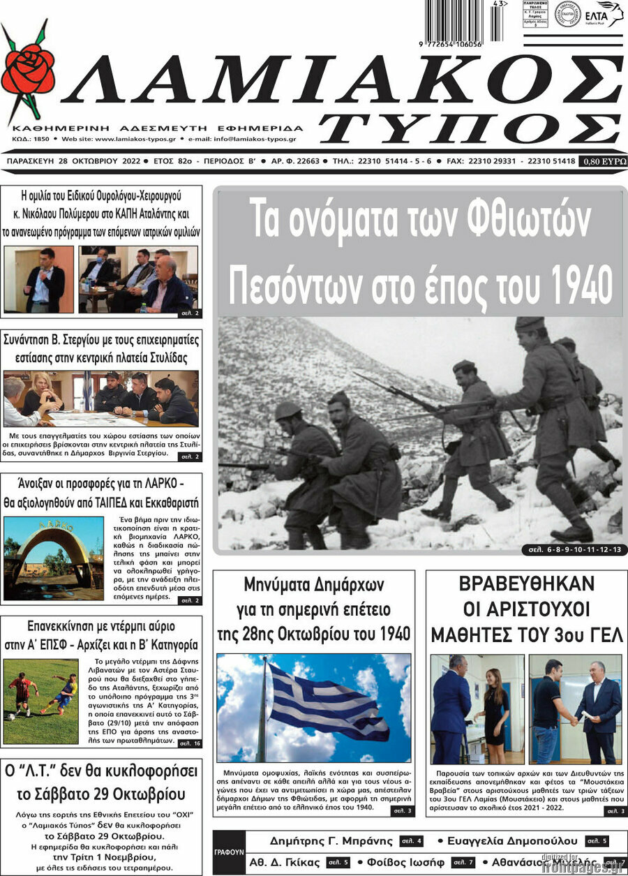 Λαμιακός Τύπος