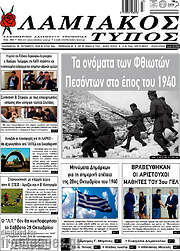 /Λαμιακός Τύπος