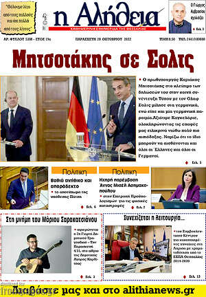 Πρωτοσέλιδο Η Αλήθεια