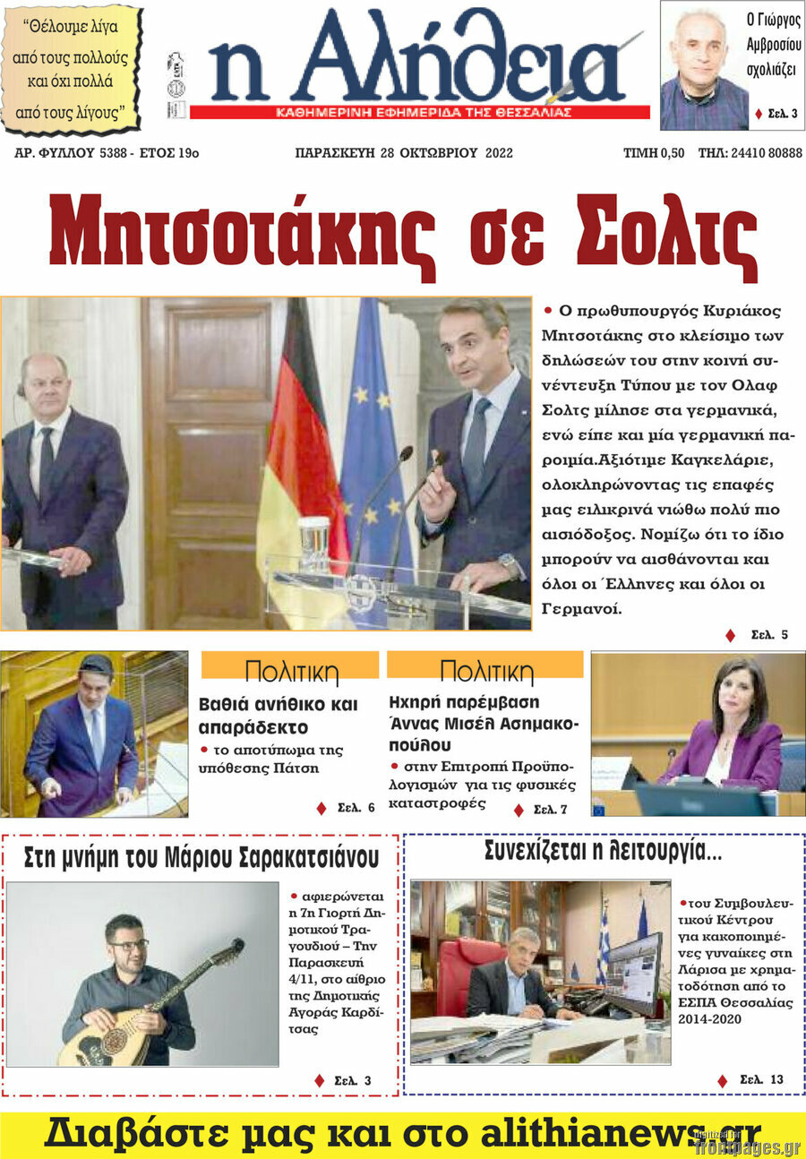 Η Αλήθεια