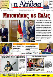 /Η Αλήθεια