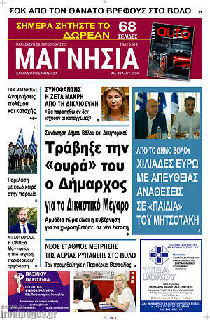 Πρωτοσέλιδο Μαγνησία