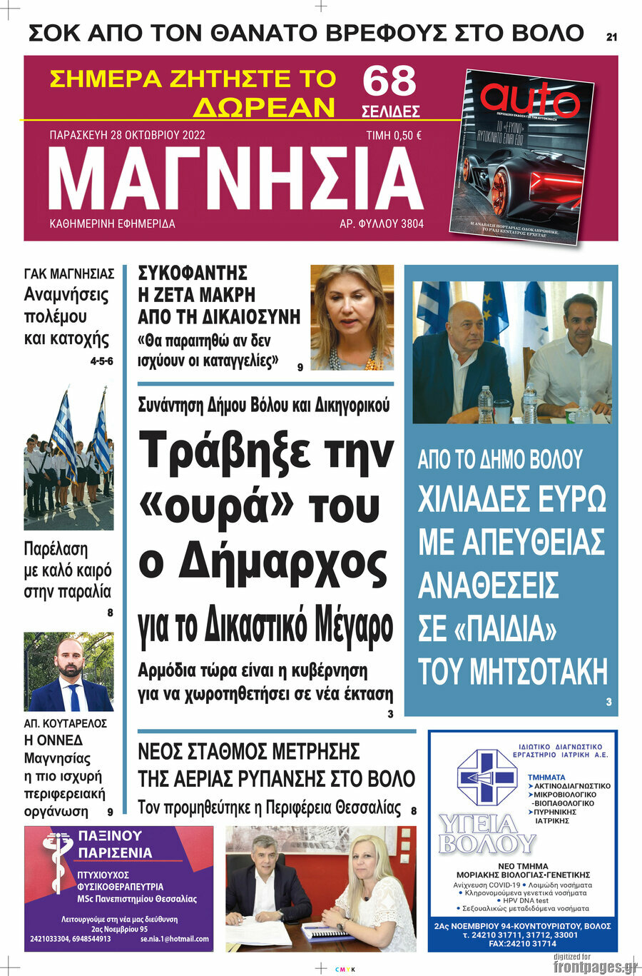Μαγνησία