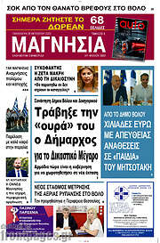 /Μαγνησία