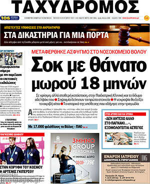 Πρωτοσέλιδο Ταχυδρόμος
