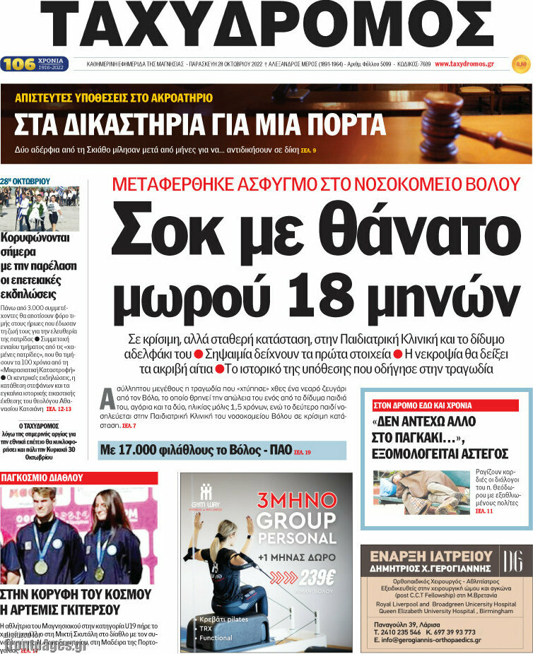 Ταχυδρόμος