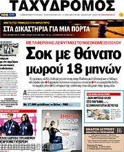 /Ταχυδρόμος