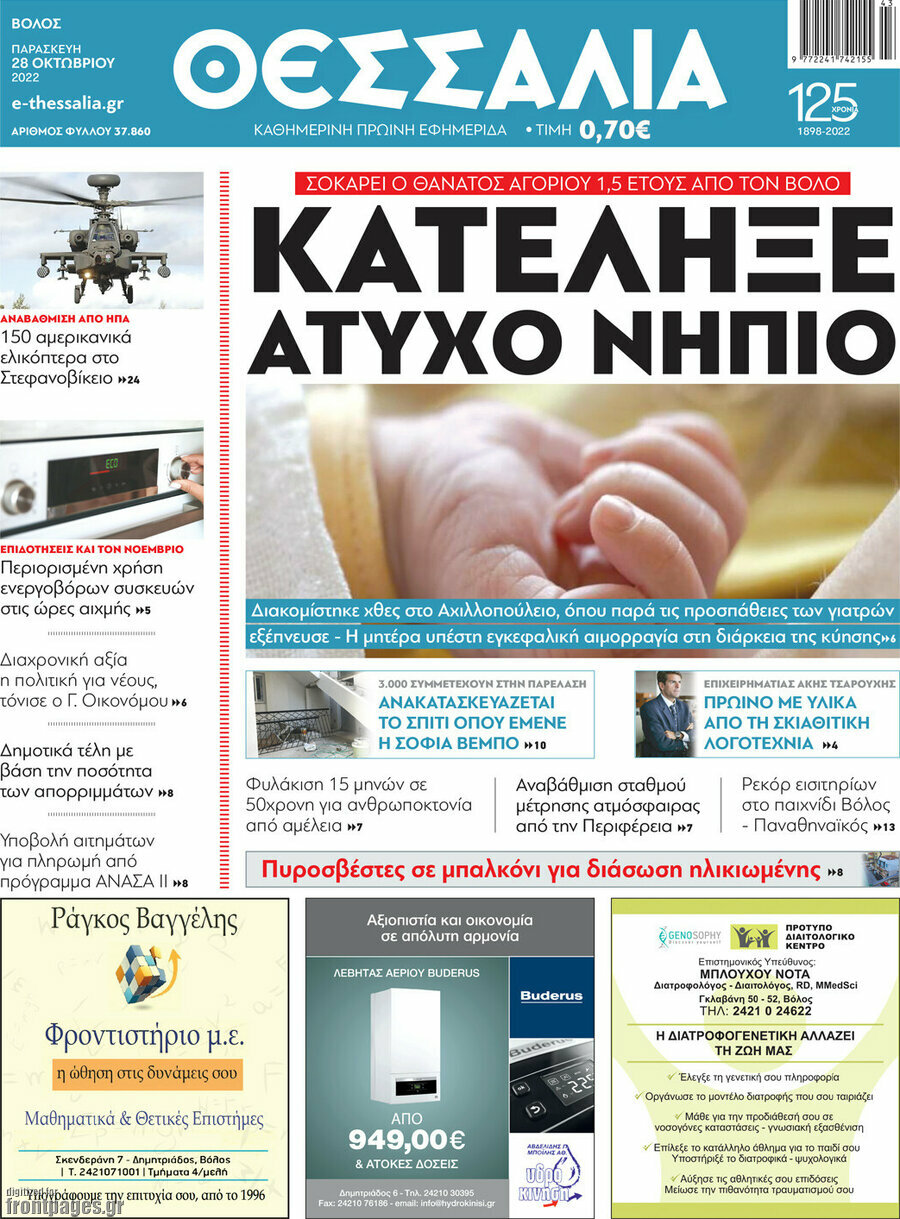 Θεσσαλία