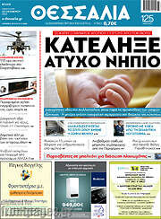 /Θεσσαλία