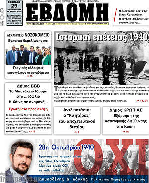 Πρωτοσέλιδο Εβδόμη