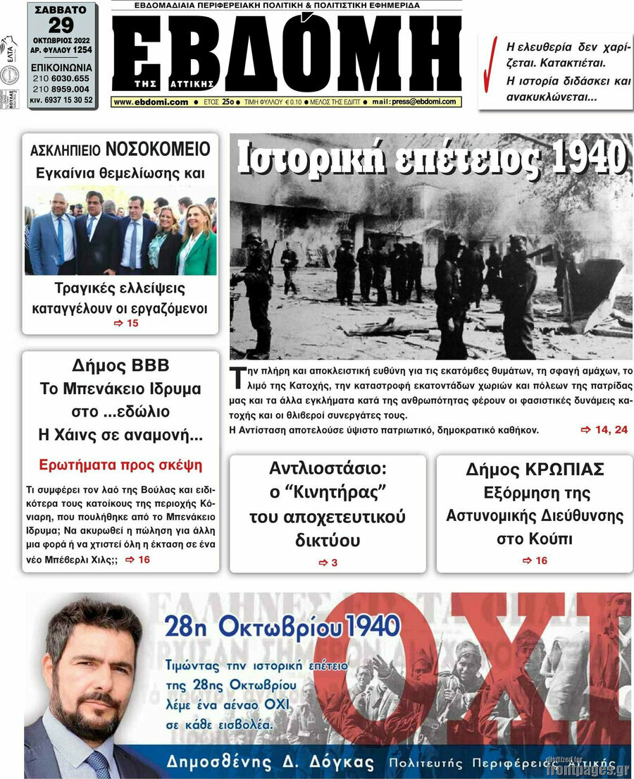 Εβδόμη