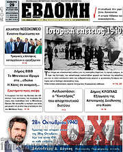 /Εβδόμη