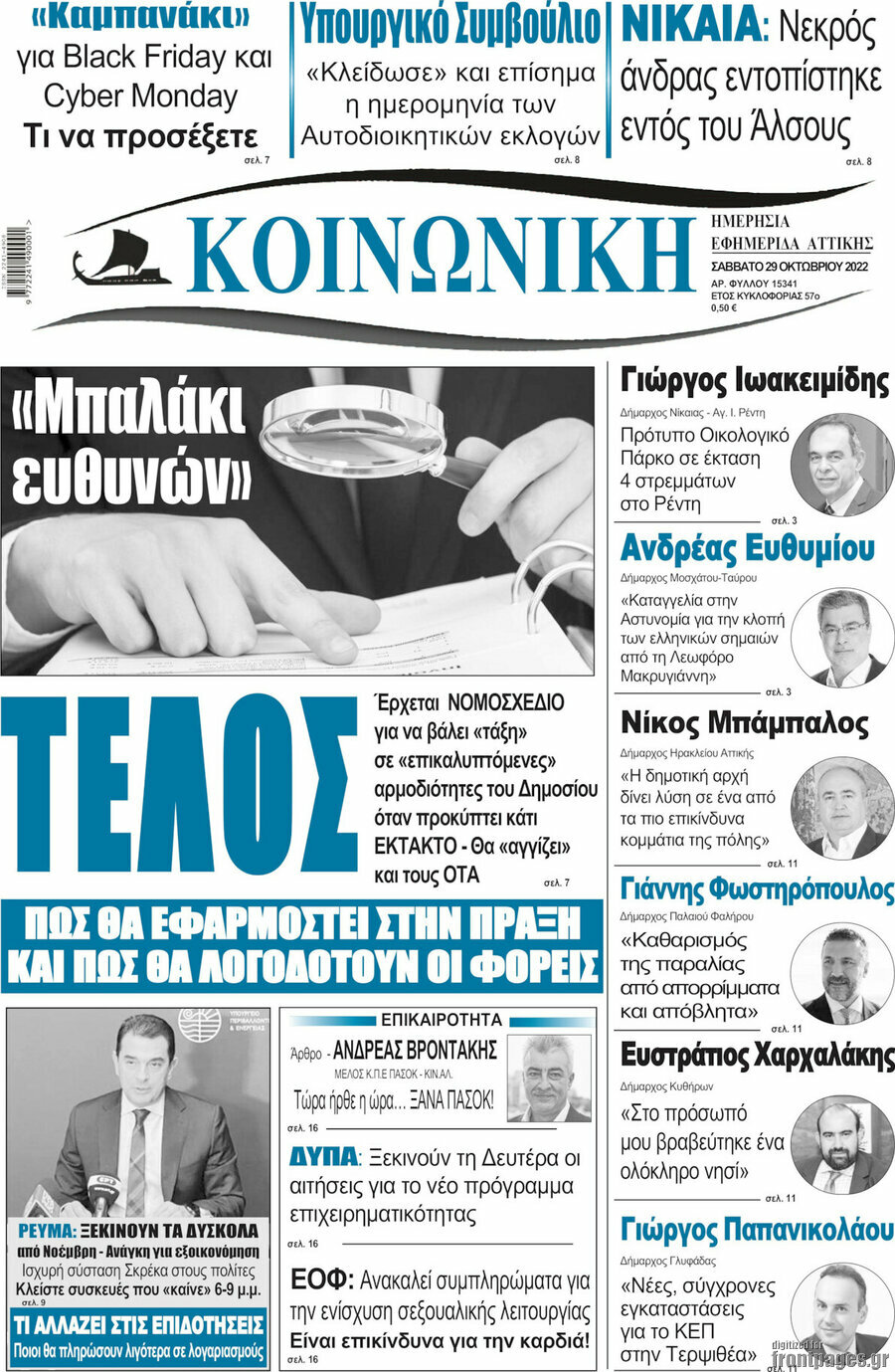 Κοινωνική