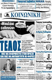 /Κοινωνική