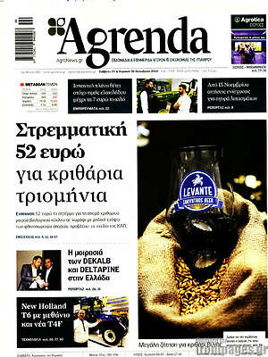 Πρωτοσέλιδο Agrenda