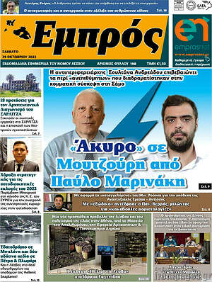 Πρωτοσέλιδο Εμπρός