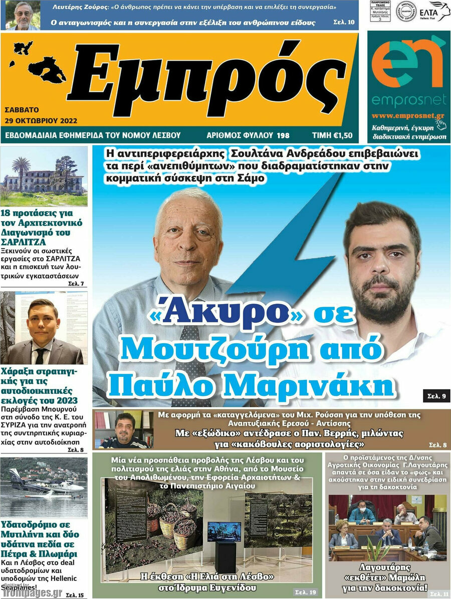 Εμπρός