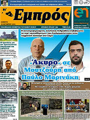 /Εμπρός
