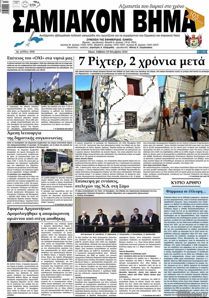 Σαμιακόν Βήμα