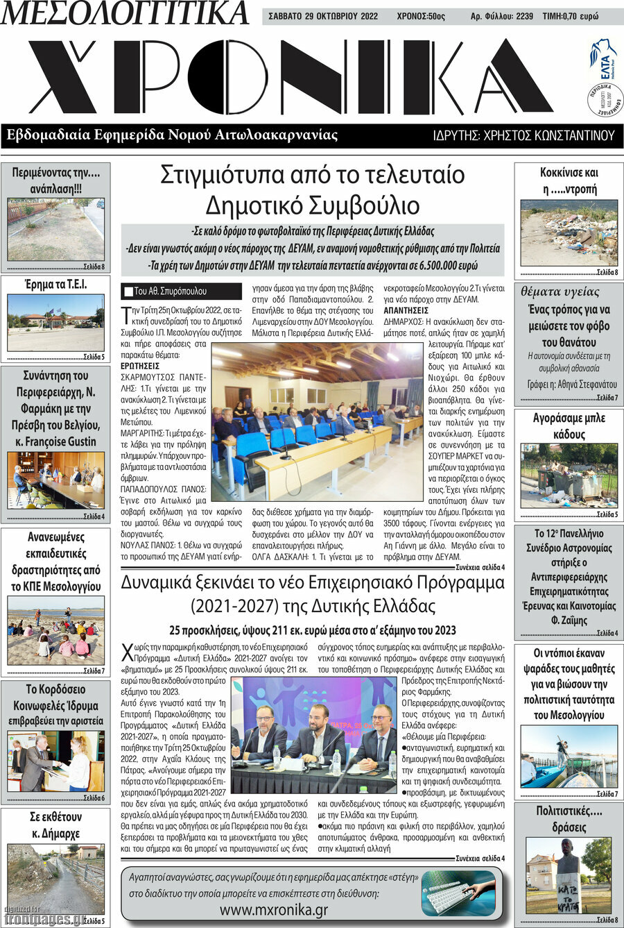 Μεσολογγίτικα Χρονικά