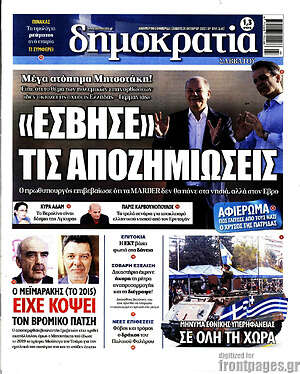 Πρωτοσέλιδο εφημερίδας Δημοκρατία - protoselida