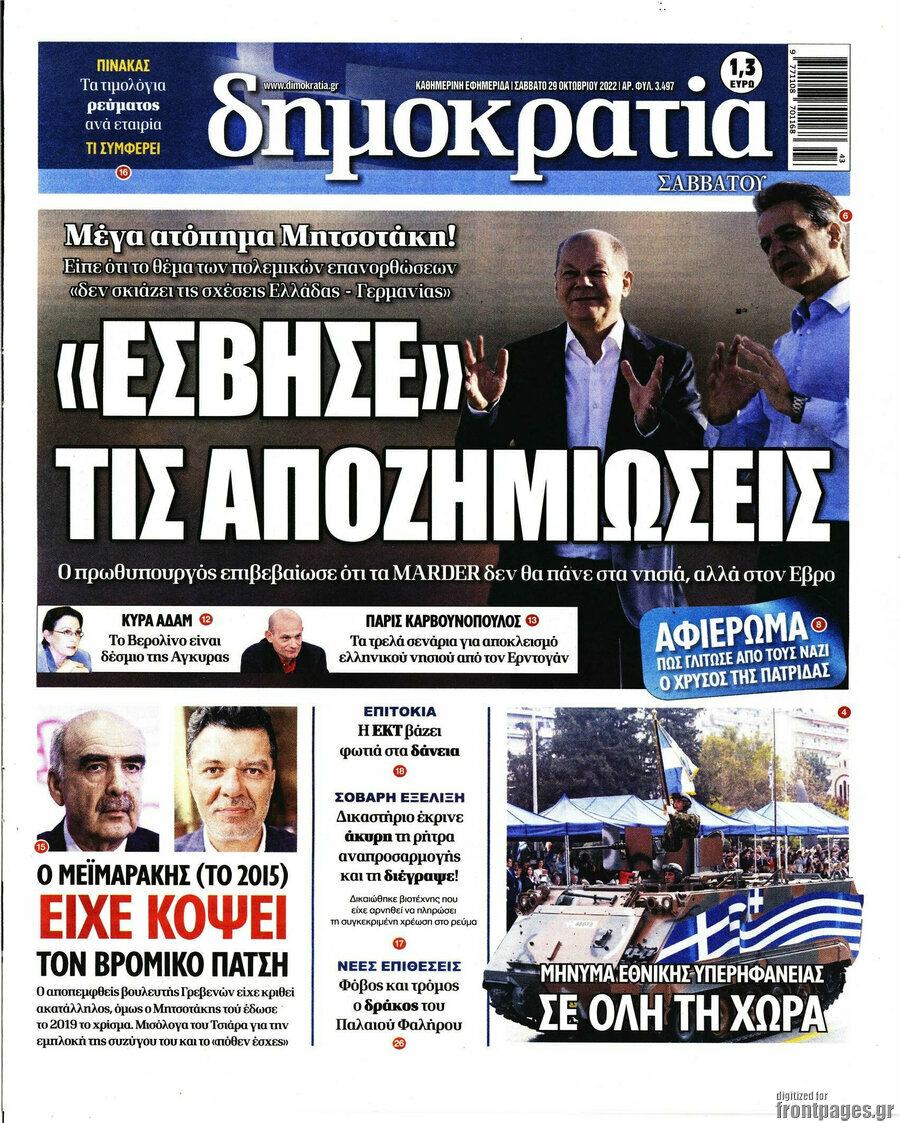 Δημοκρατία