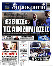 /Δημοκρατία