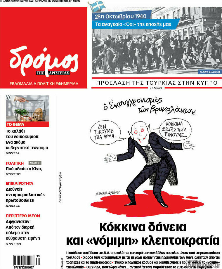 Δρόμος της Αριστεράς