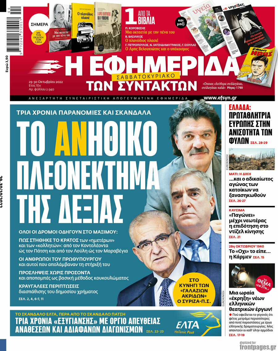 Η εφημερίδα των συντακτών