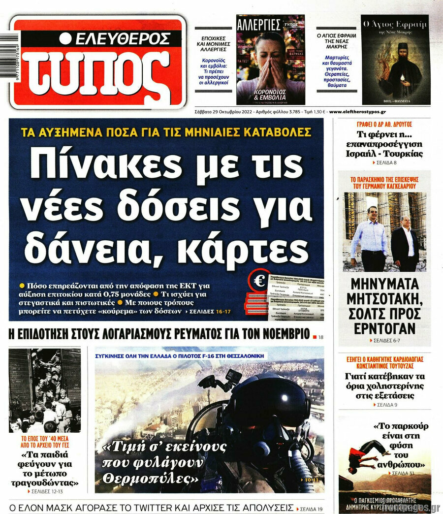 Ελεύθερος Τύπος