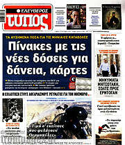 /Ελεύθερος Τύπος