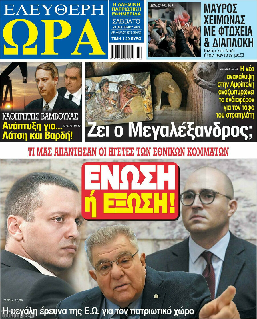 Ελεύθερη ώρα