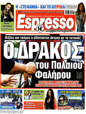 Πρωτοσέλιδο εφημερίδας Espresso - protoselida