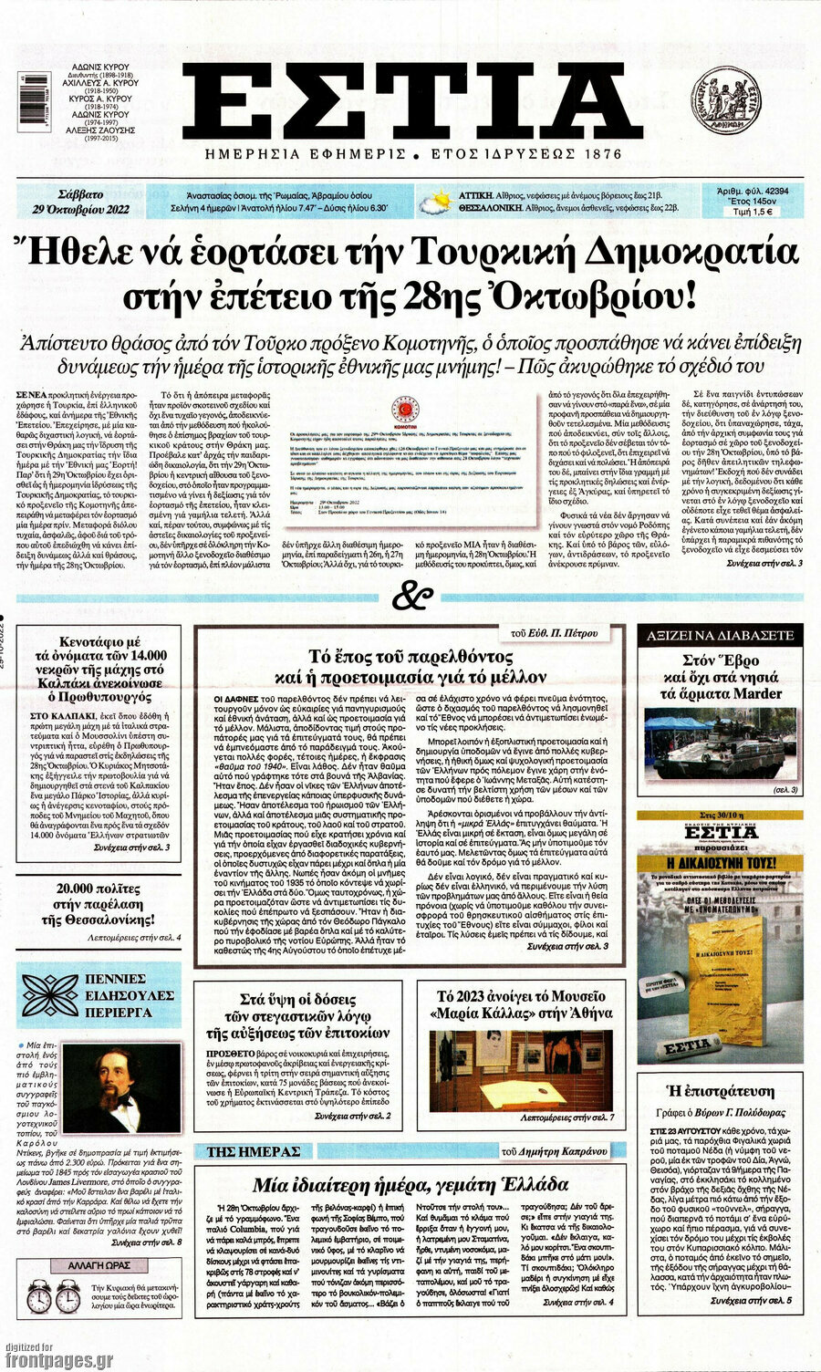 Εστία
