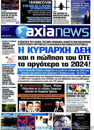 Πρωτοσέλιδο Η Αξία