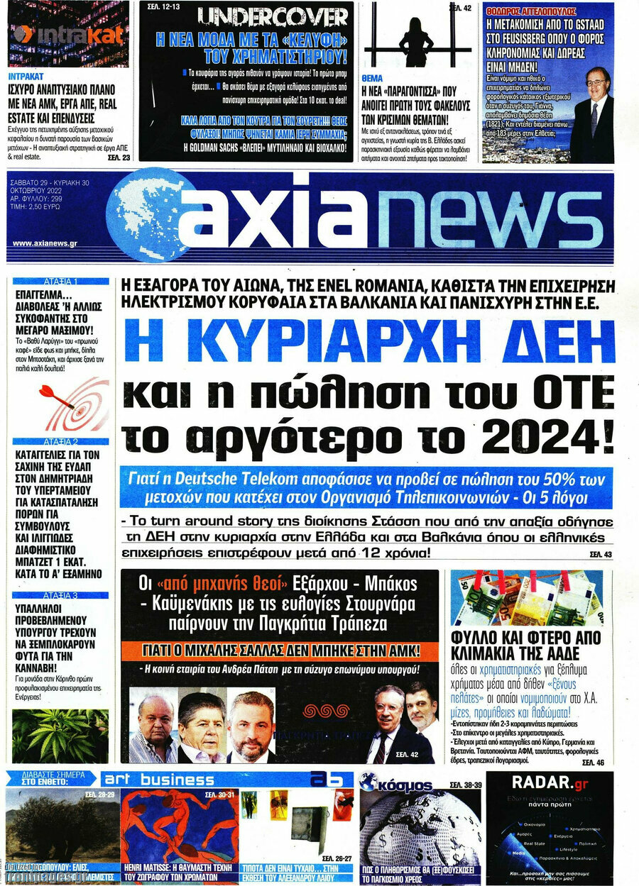 Η Αξία