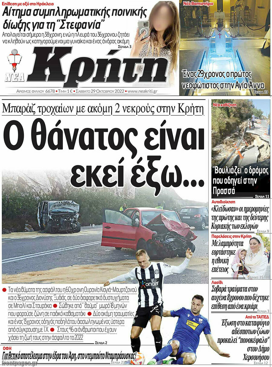 Νέα Κρήτη