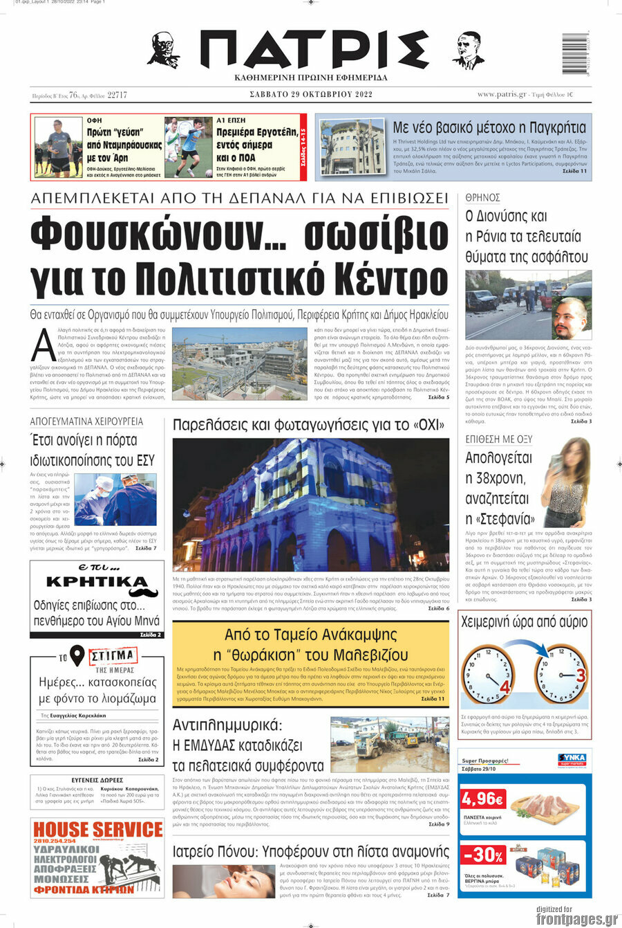Πατρίς
