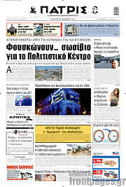 /Πατρίς