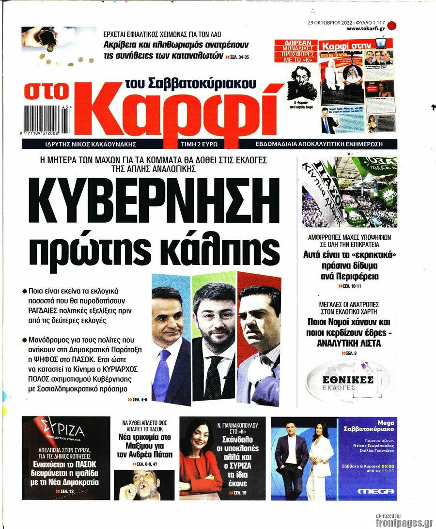 στο Καρφί