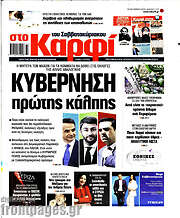 /στο Καρφί