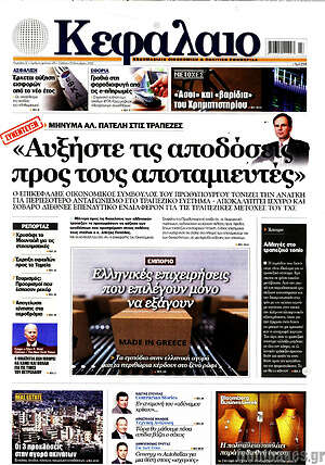 Πρωτοσέλιδο Κεφάλαιο