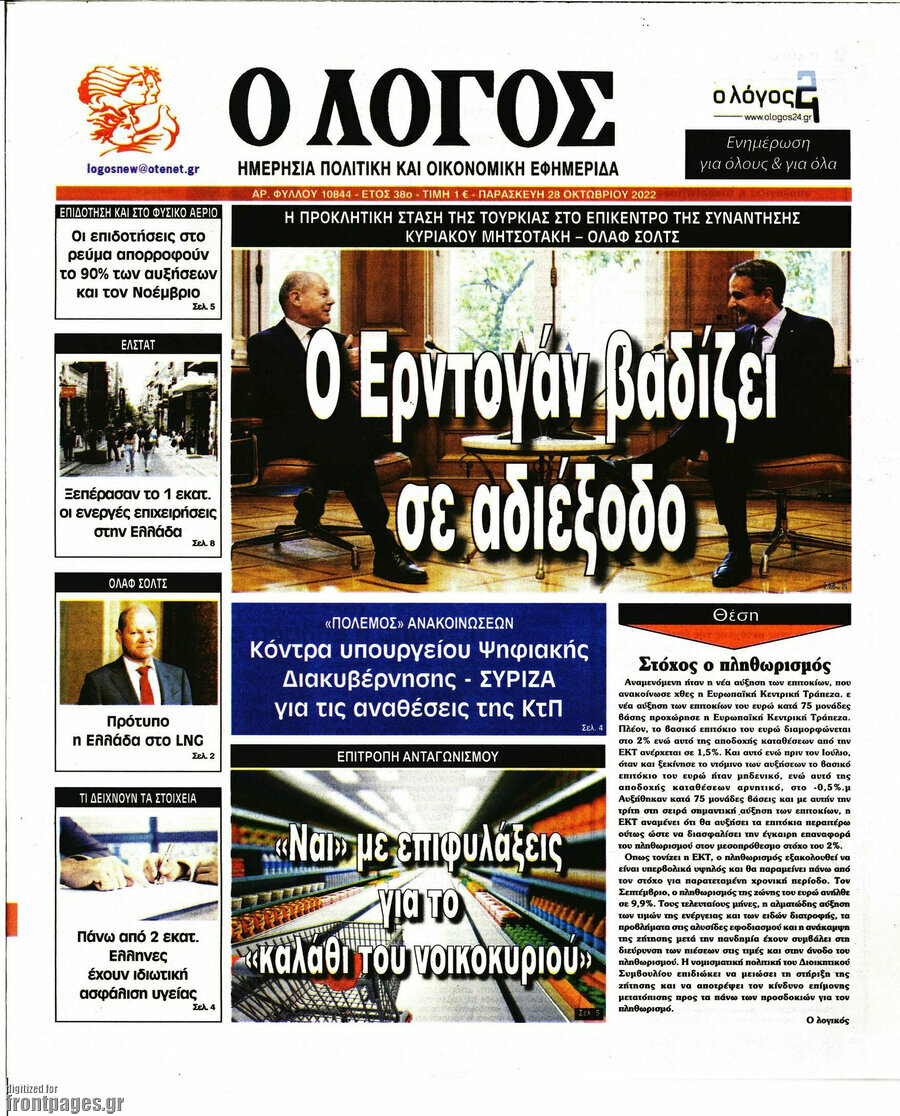 Ο Λόγος